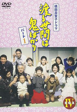 冷暖人间第四部国语(全集)