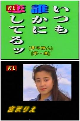 梦中情人(全集)