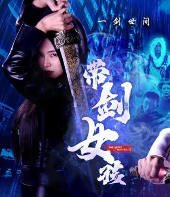 带剑女孩(全集)