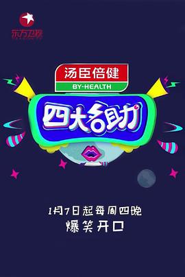 四大名助第二季(全集)