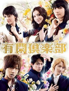 有闲俱乐部(全集)