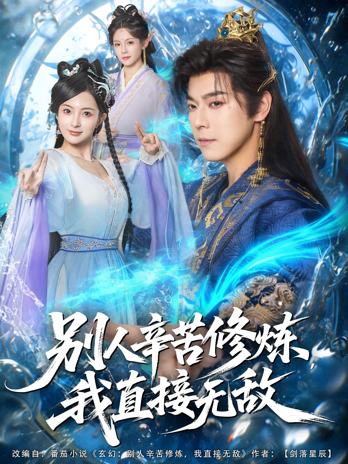 别人辛苦修炼我直接无敌(全集)