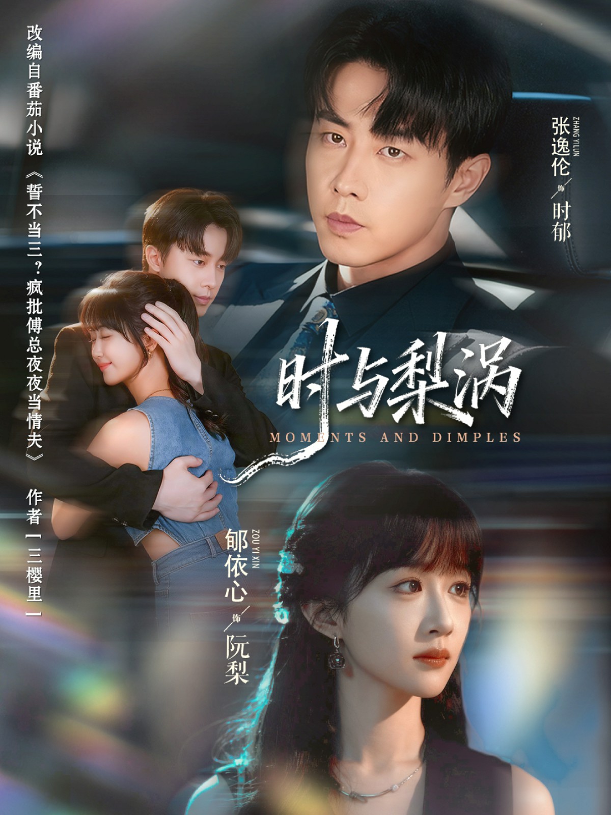 时与梨涡(全集)